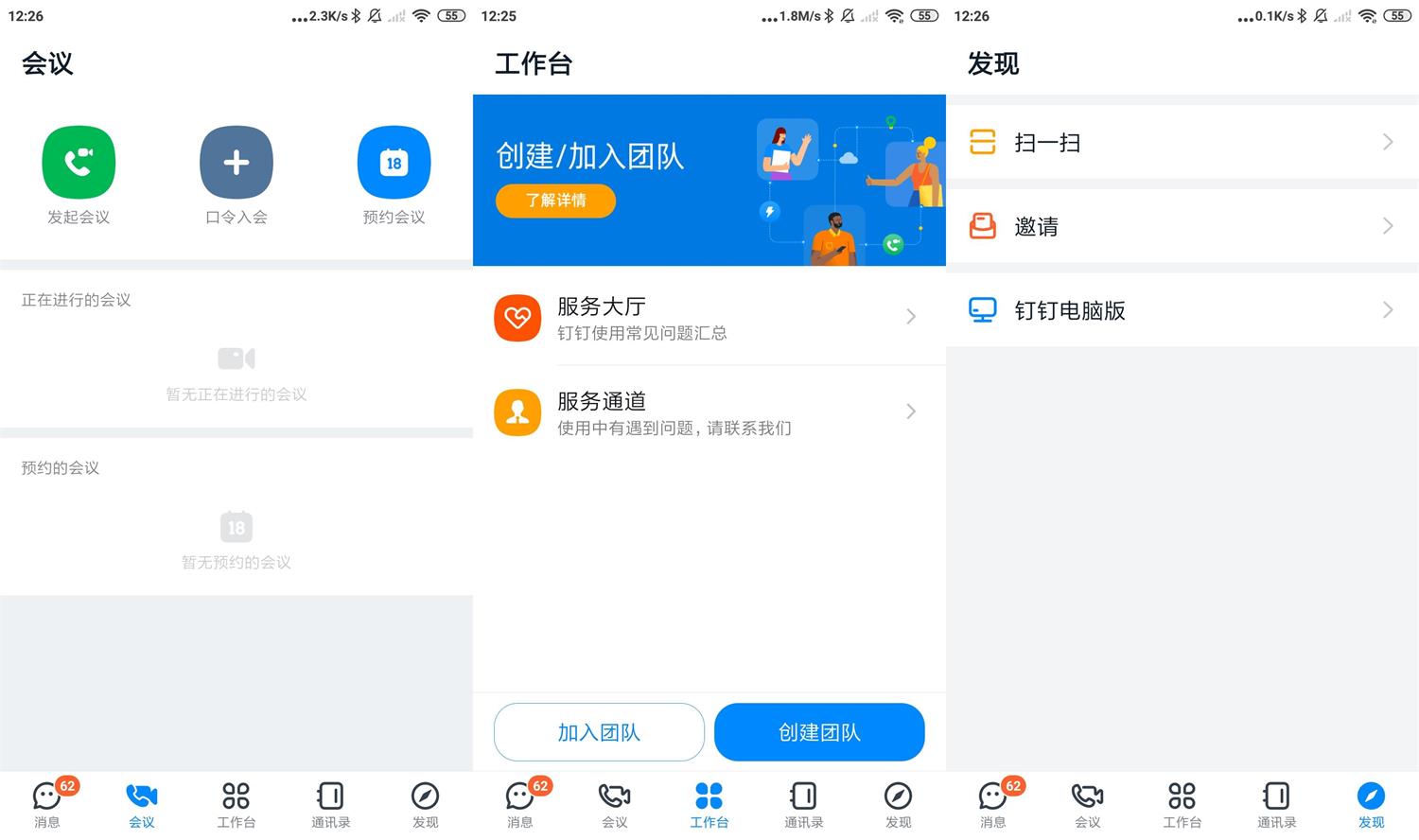 安卓钉钉v5.1.21国际版 图片3