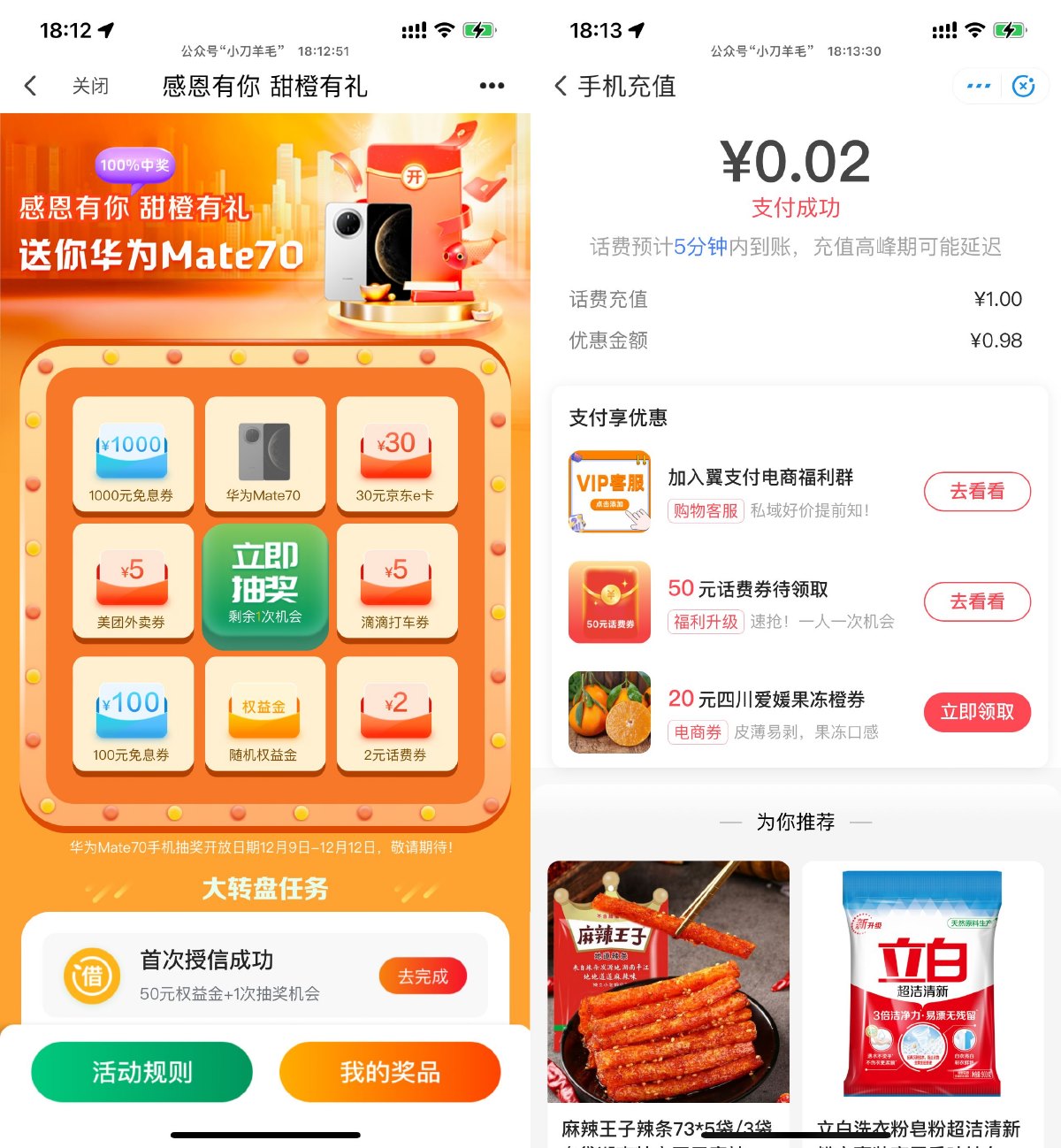 翼支付简单浏览抽1亓权益金 图片1