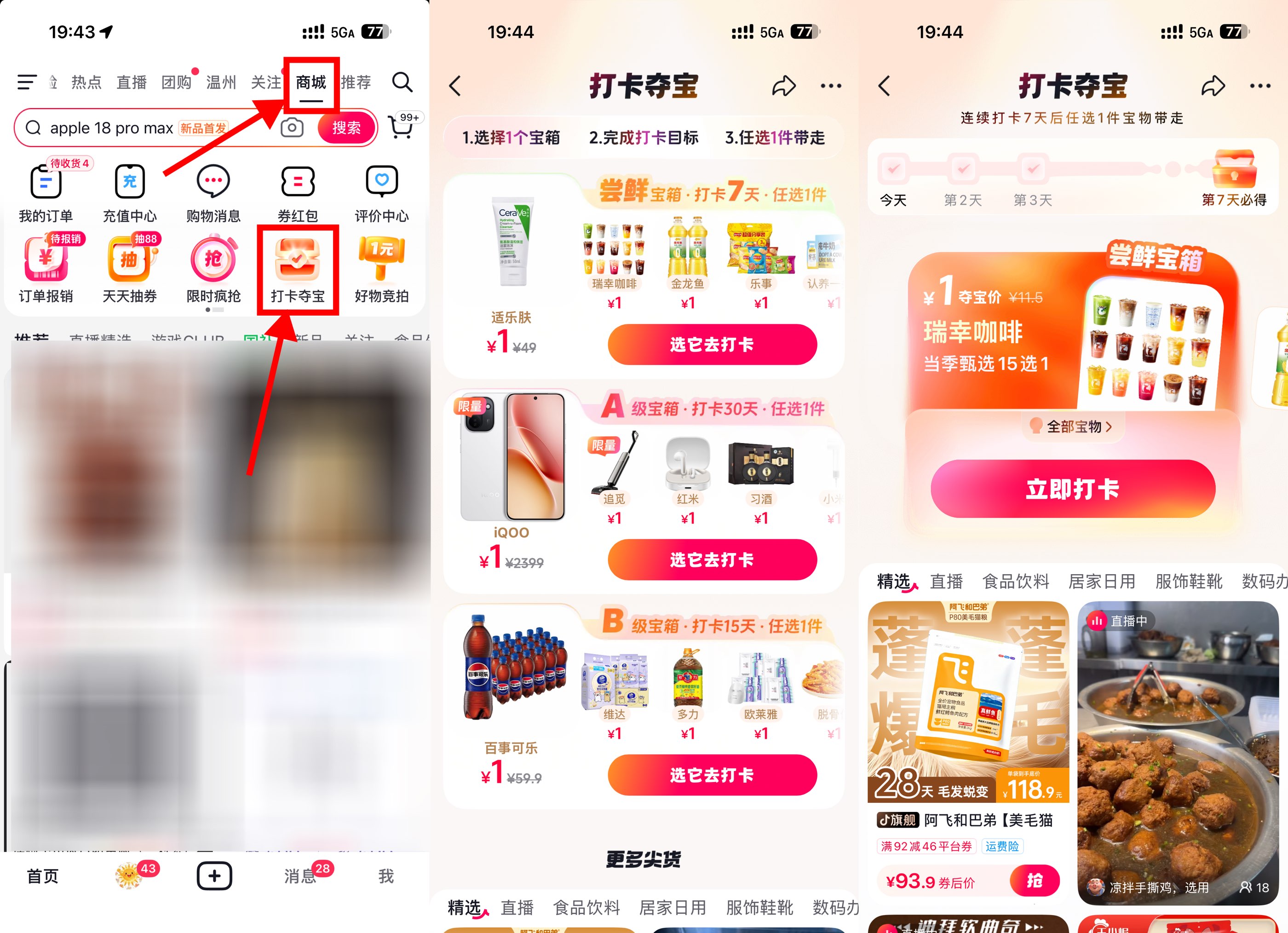 图片[1] - 抖音打卡夺宝指定天数得实物 - 陆伍博客 - 你的互联网资源库