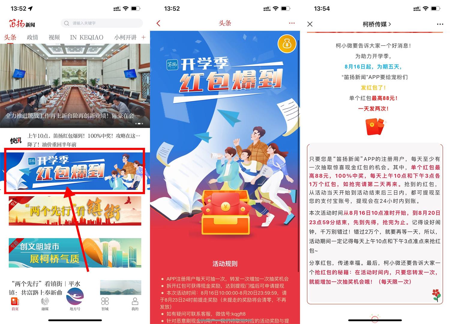 笛扬新闻每天抽最高88元红包 图片1