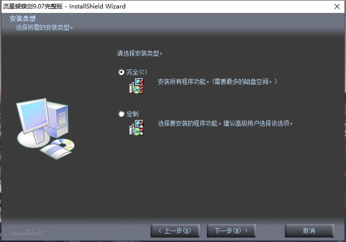 经典游戏流星蝴蝶剑v9.07 图片1 经典游戏流星蝴蝶剑v9.07 图片1
