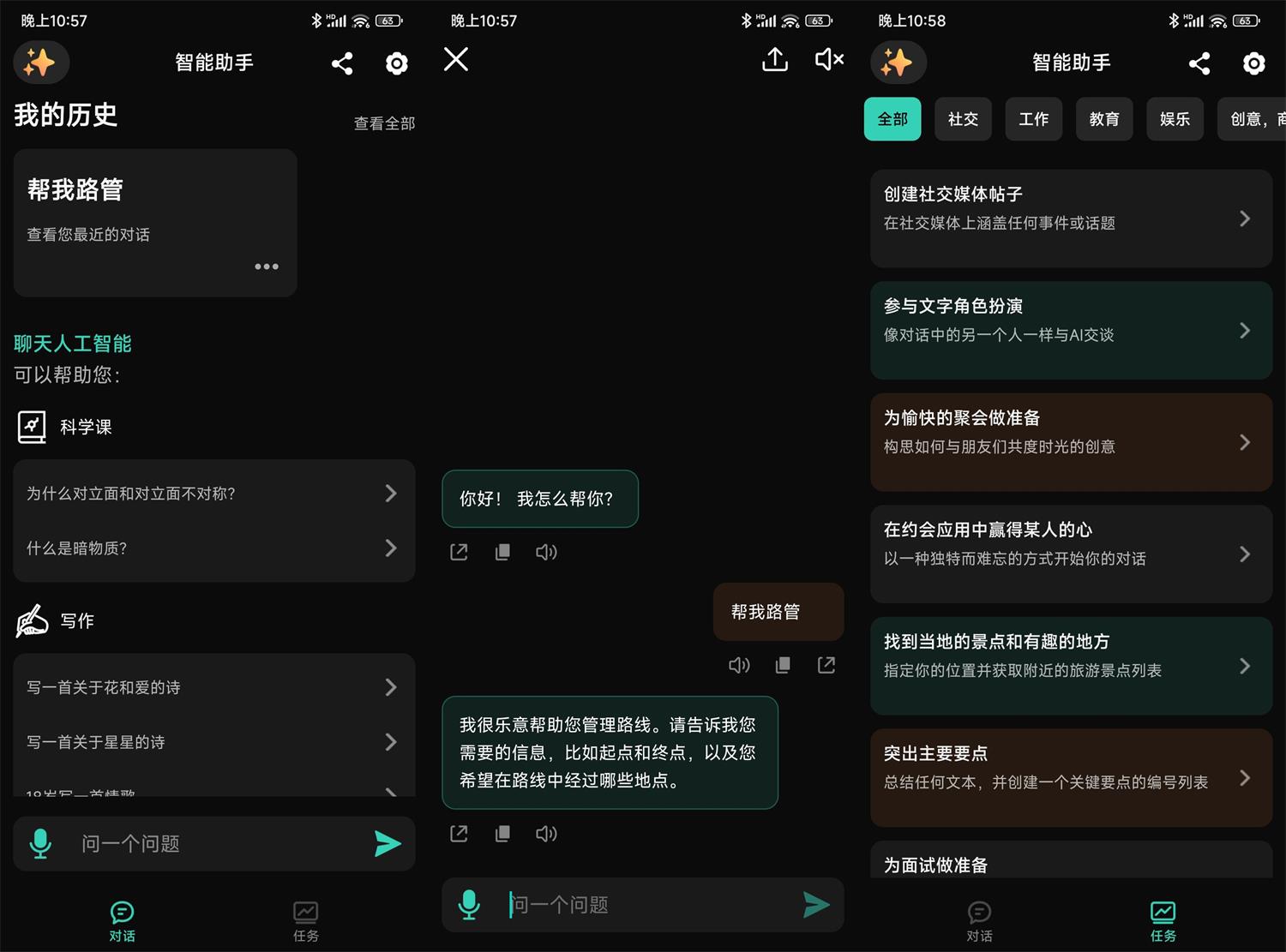 安卓AI人工智能助手v1.6.2高级版 图片2