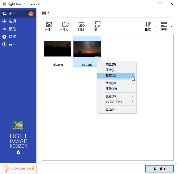 图片批量处理Light Image Resizer v7.6 图片4 图片批量处理Light Image Resizer v7.6 图片4