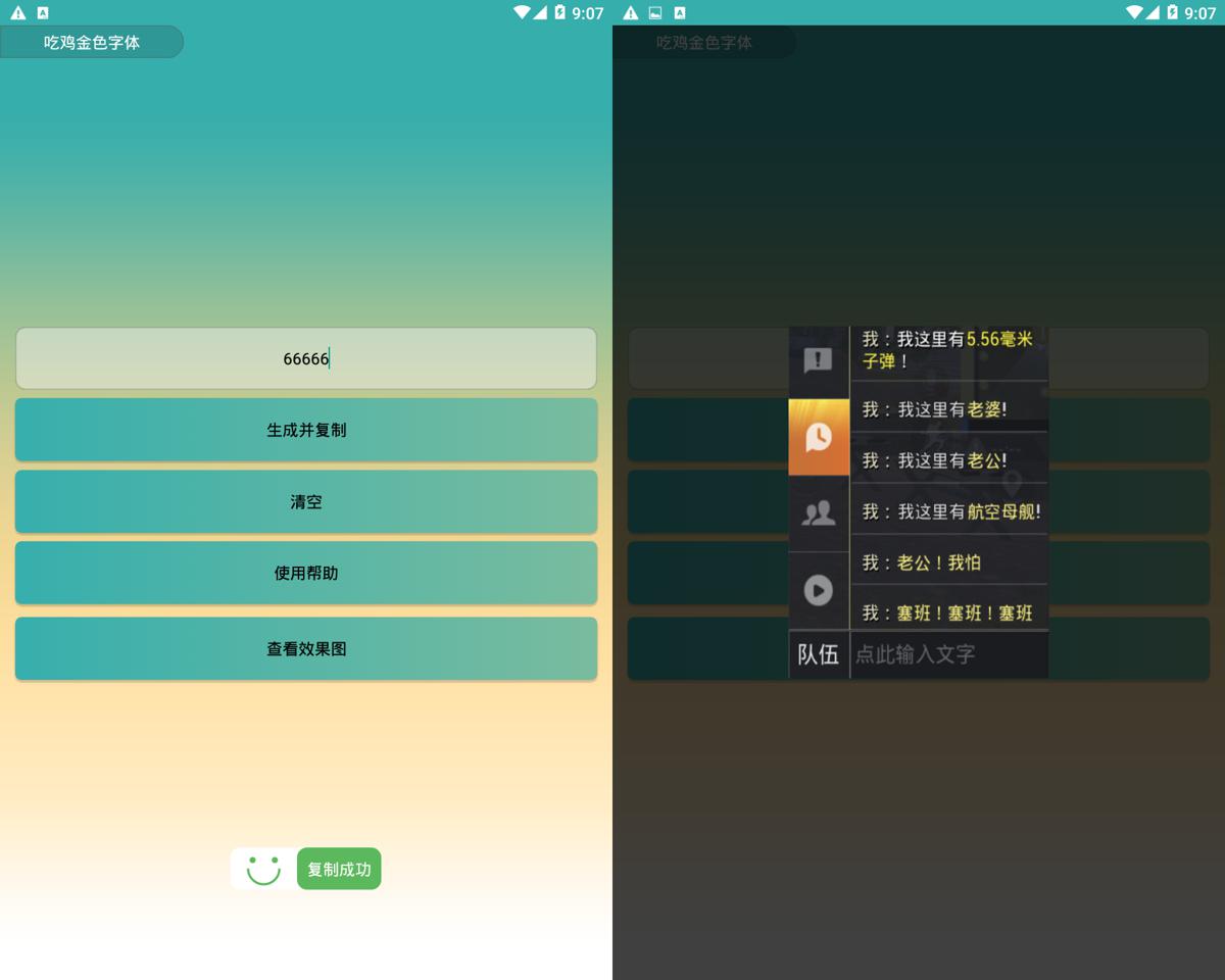 和平精英金色字体代码+软件 图片1