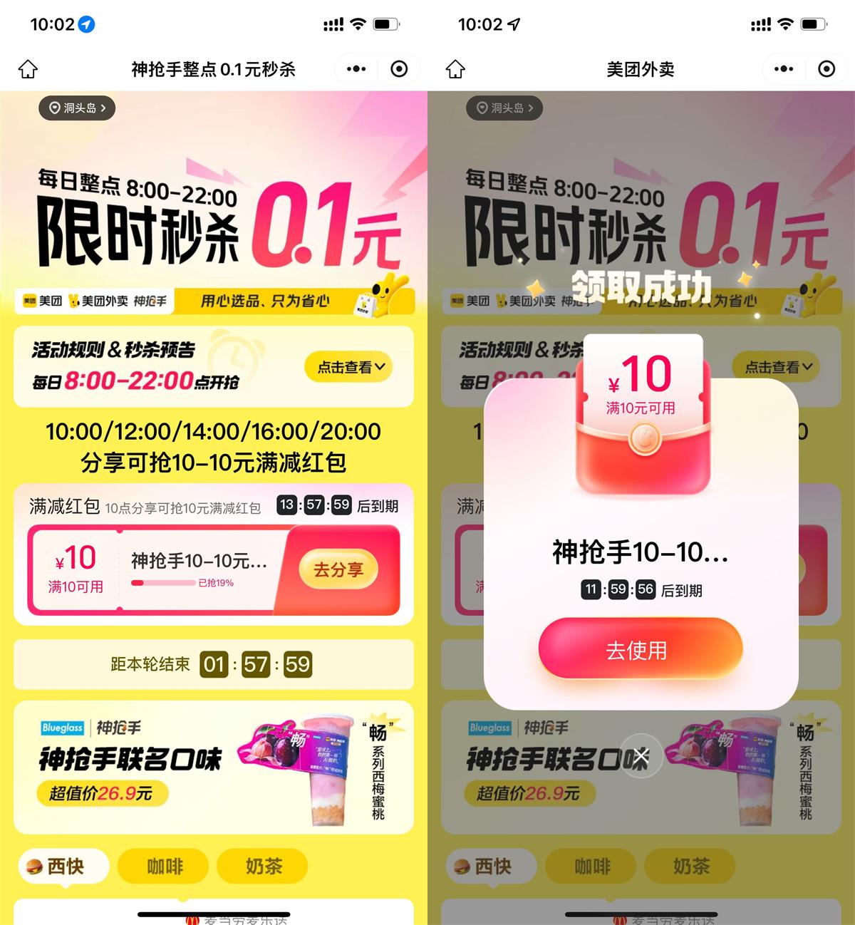美团整点抢10-10亓满减红包 图片1 美团整点抢10-10亓满减红包 图片1