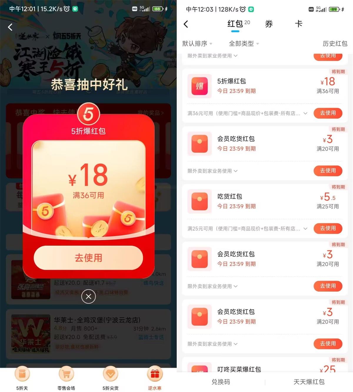 饿了么联合逆水寒整点抽爆红包 图片1
