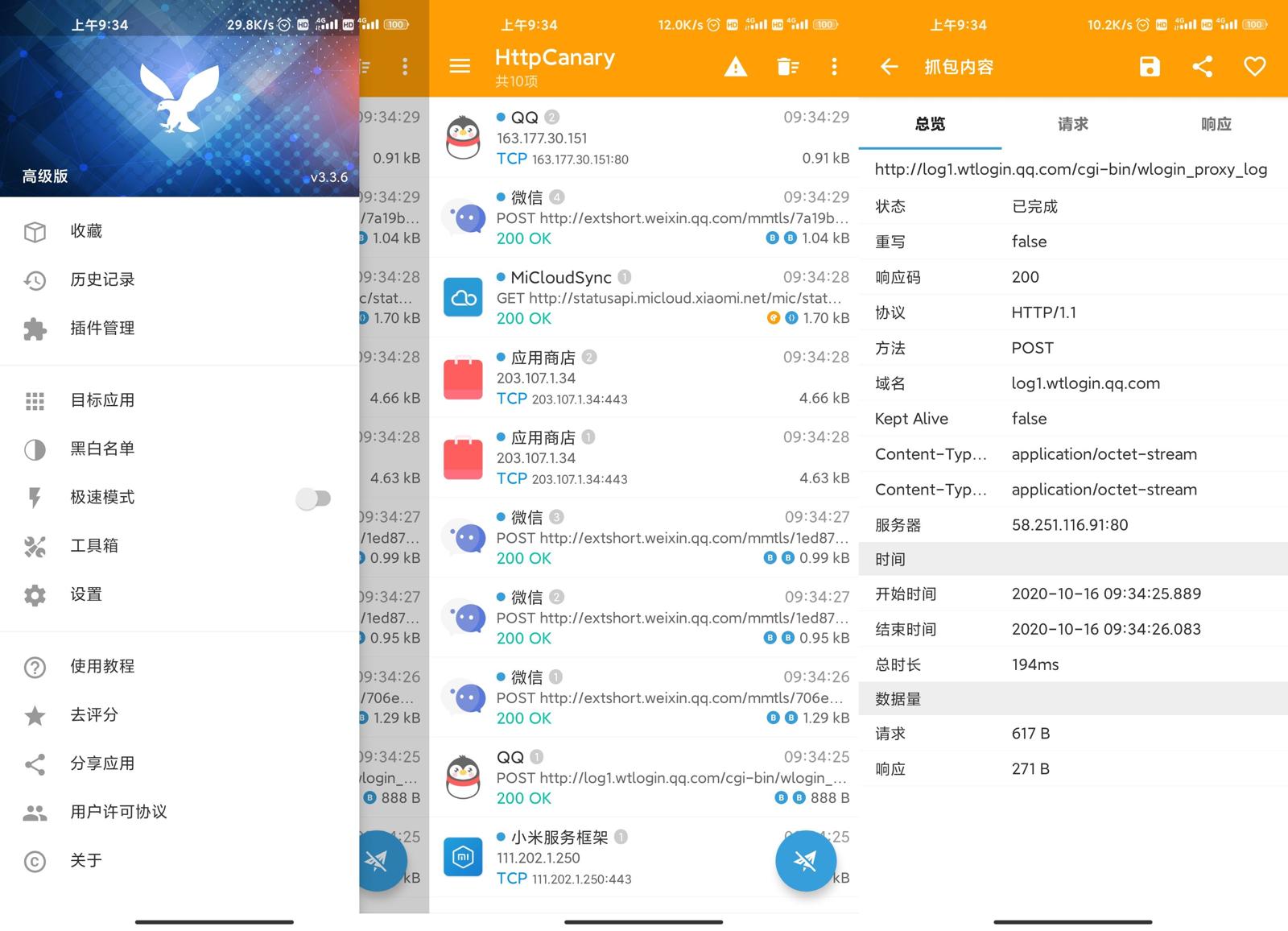 手机抓包 HttpCanary v3.3.6 图片2
