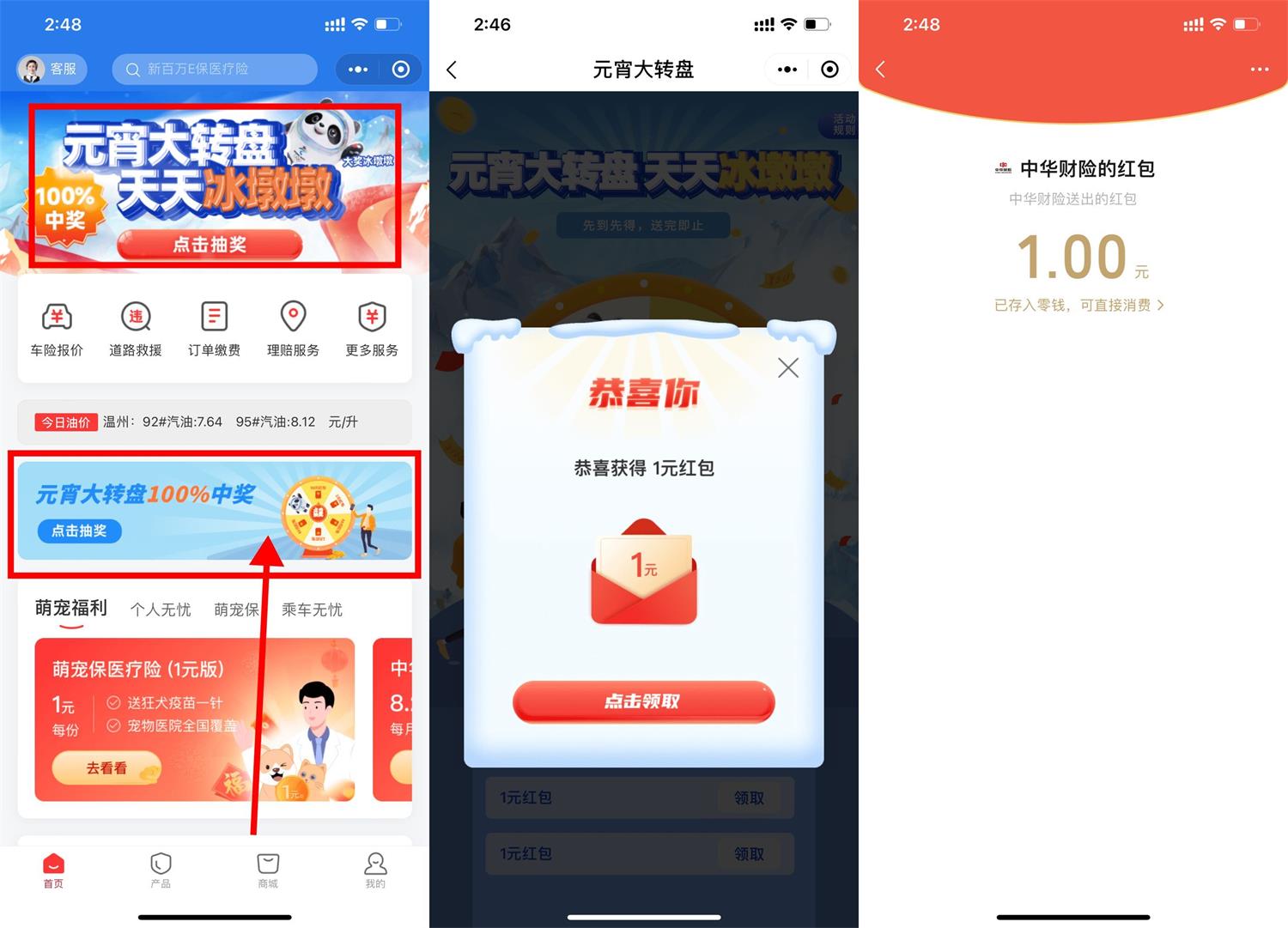 中华保元宵大转盘必中3元红包 图片1