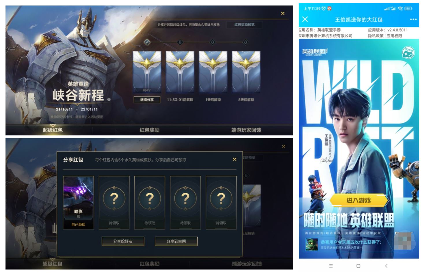英雄联盟手游领永久皮肤英雄 图片1