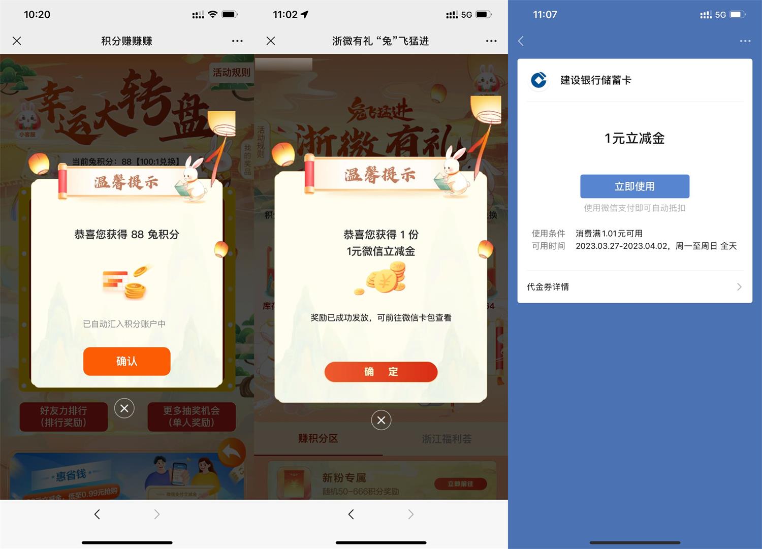 建行邀请1人必得1元立减金 图片1