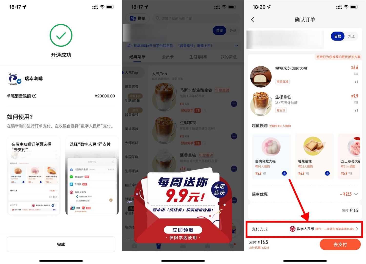 建行数币最低1~3元喝瑞幸咖啡 图片1 建行数币最低1~3元喝瑞幸咖啡 图片1