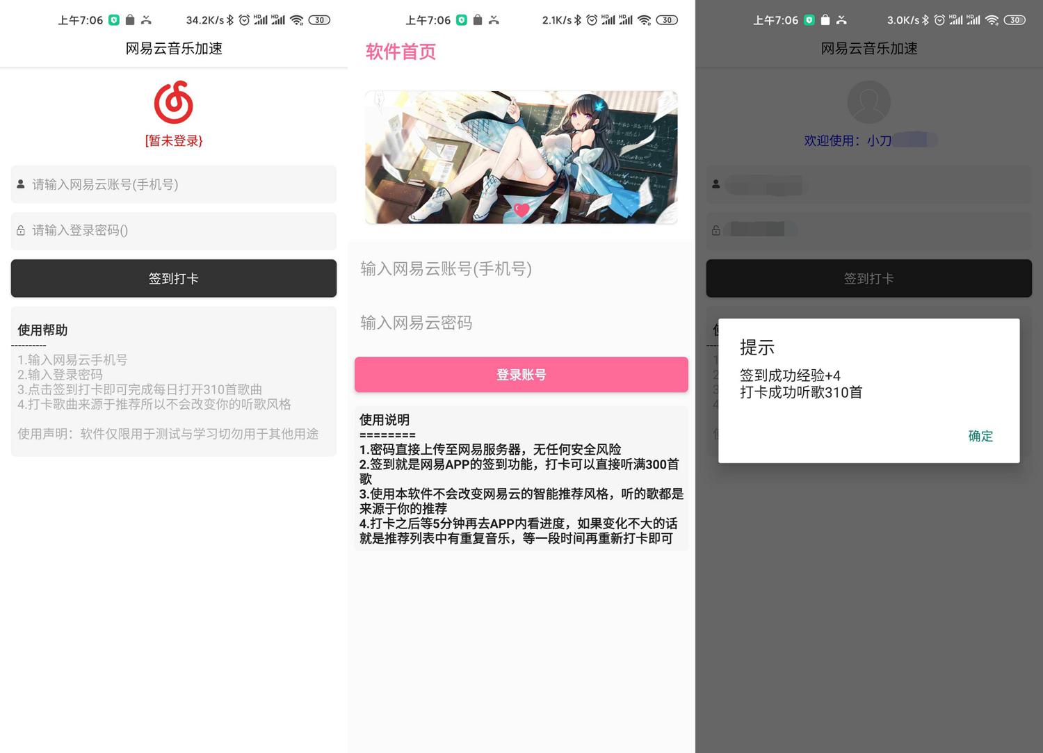 安卓网易云每日一键听歌签到 图片2