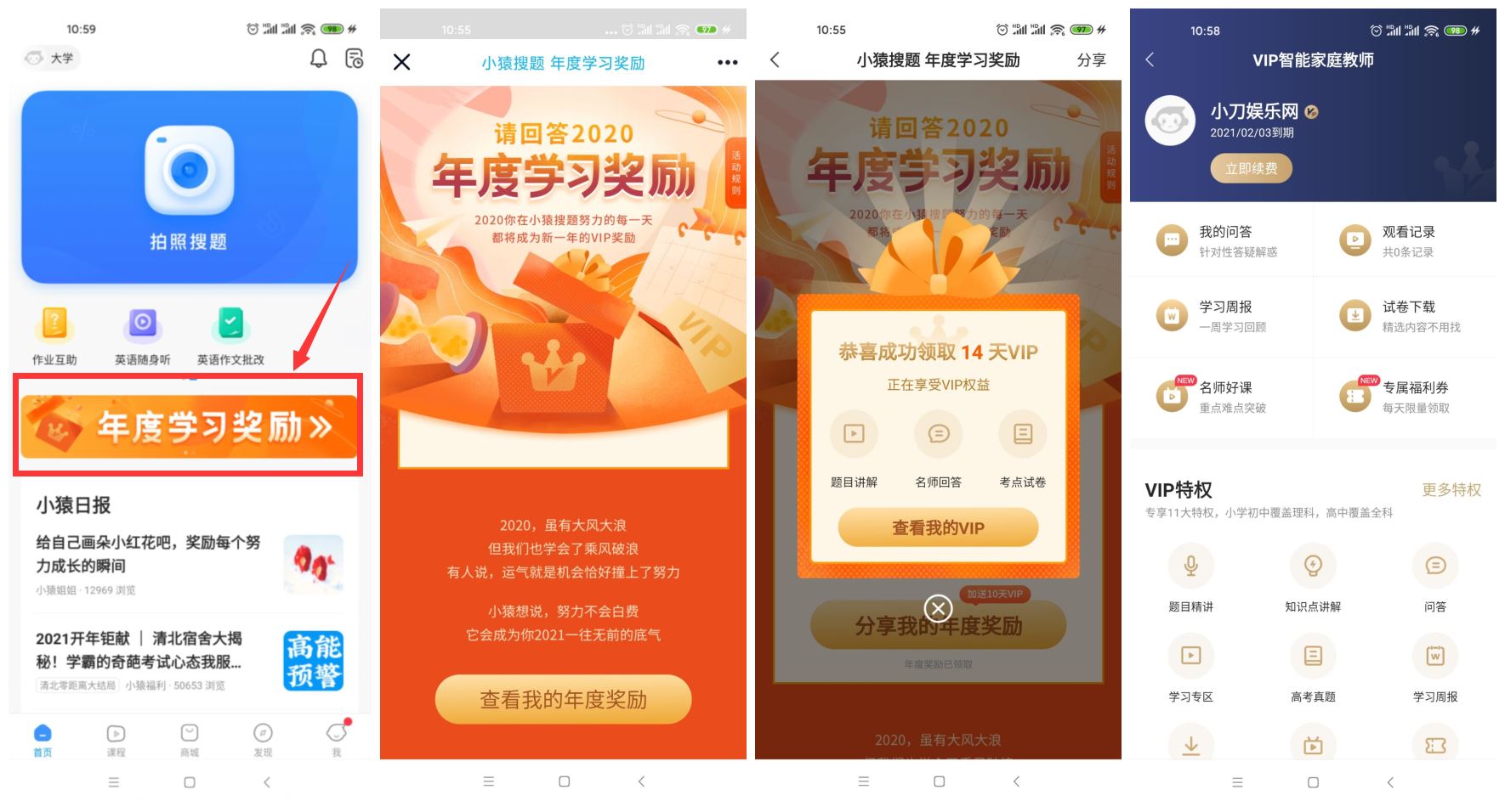 小猿搜题免费领取24天会员 图片1