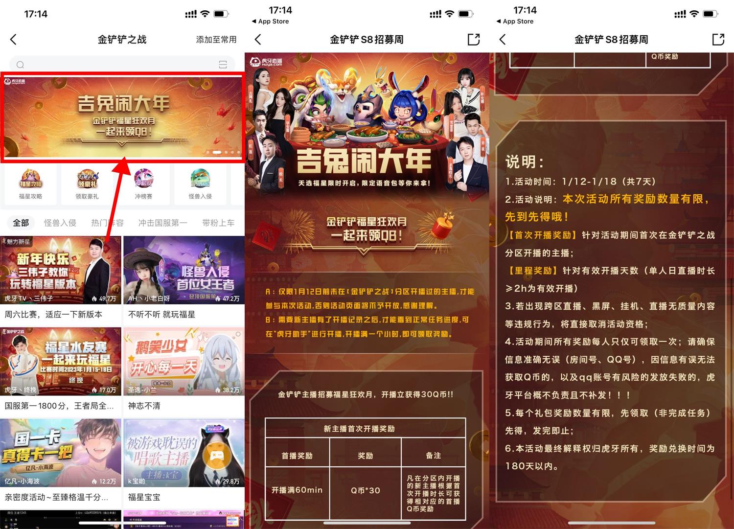 虎牙直播金铲铲1小时领30Q币 图片1