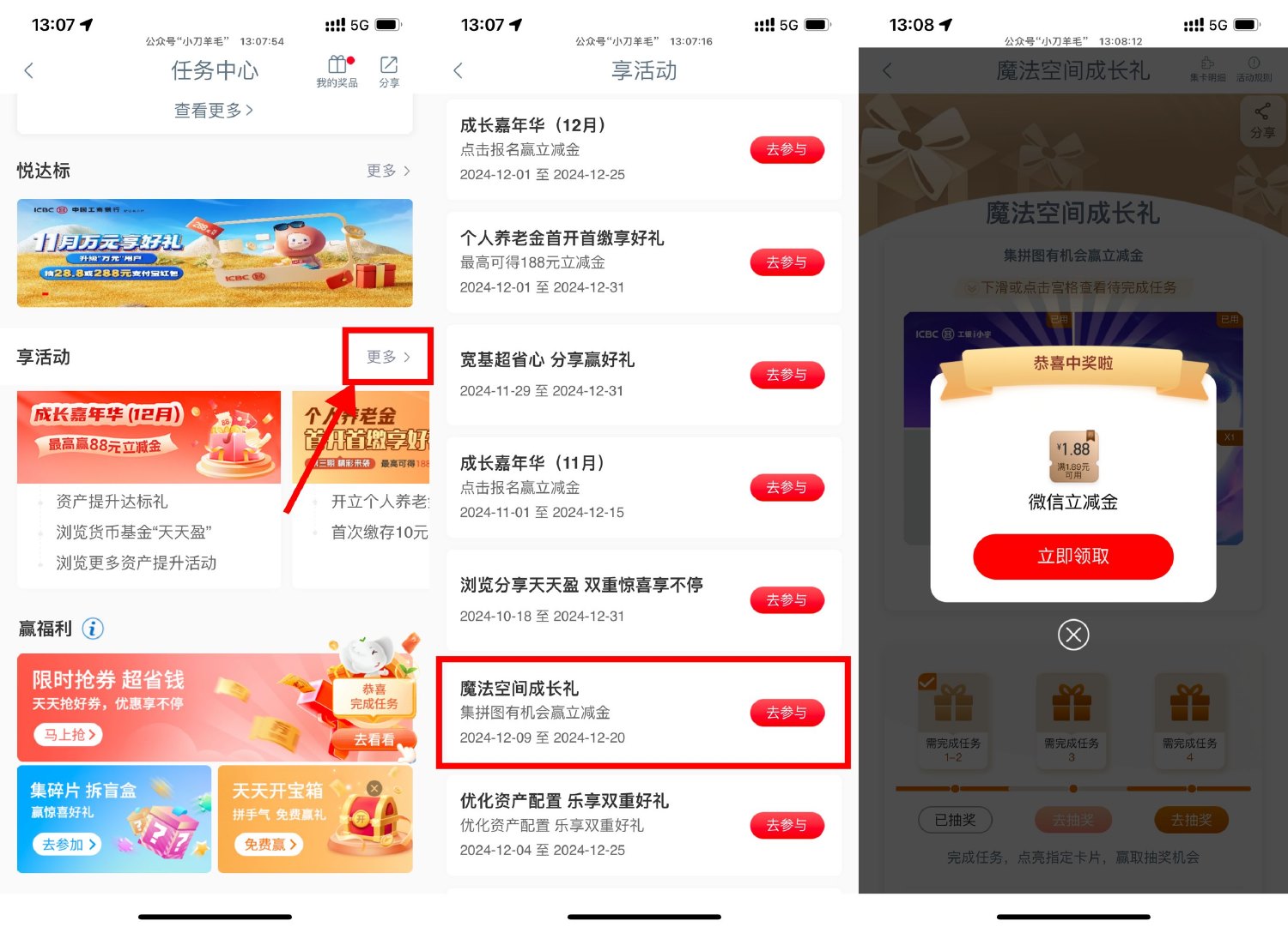 工行魔法空间抽1.88亓立减金 图片1