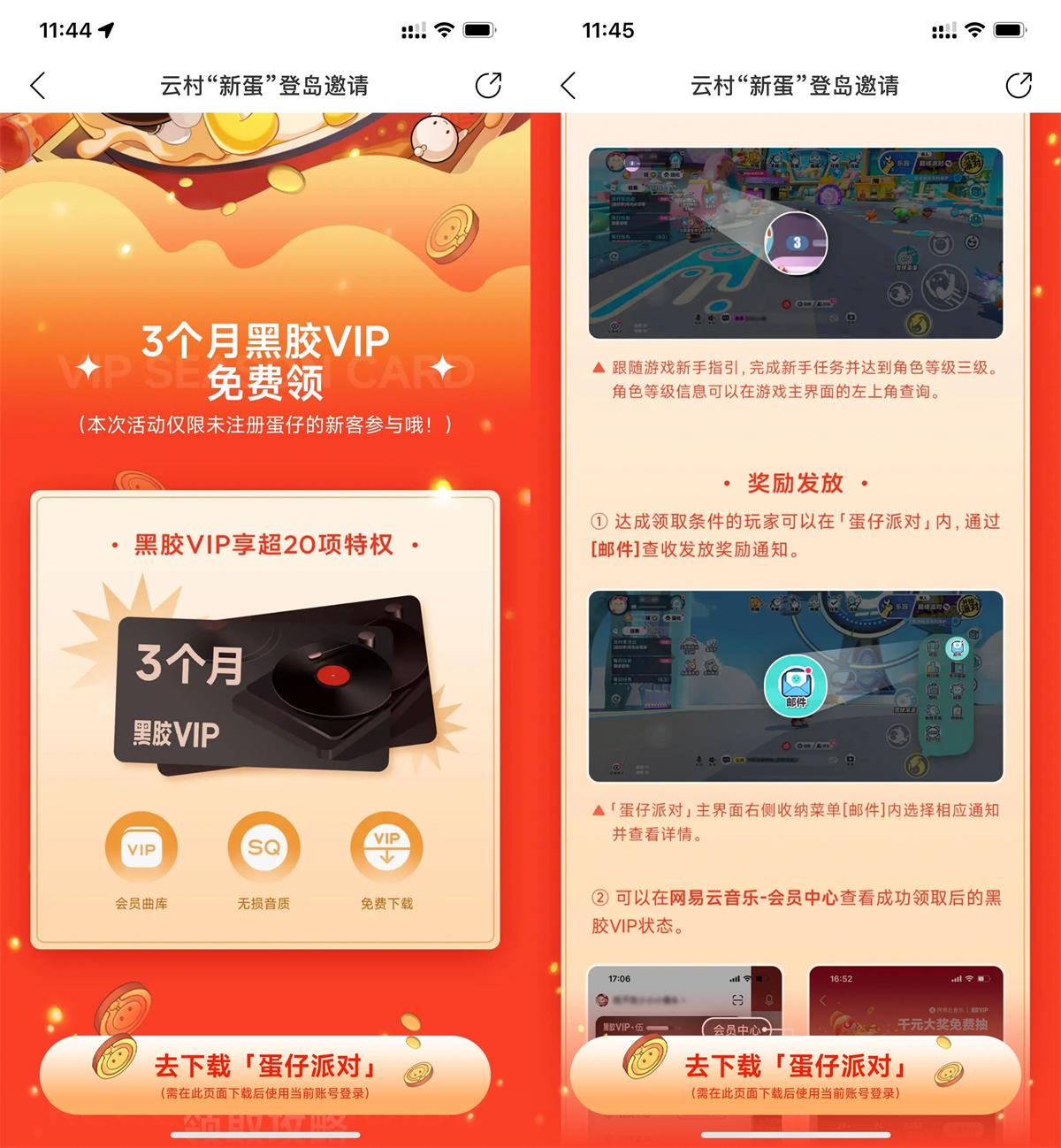 蛋仔派对领网易云音乐会员季卡 图片1