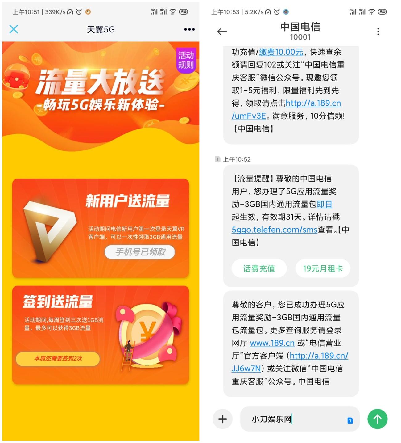 全国电信免费领3G通用流量 图片1