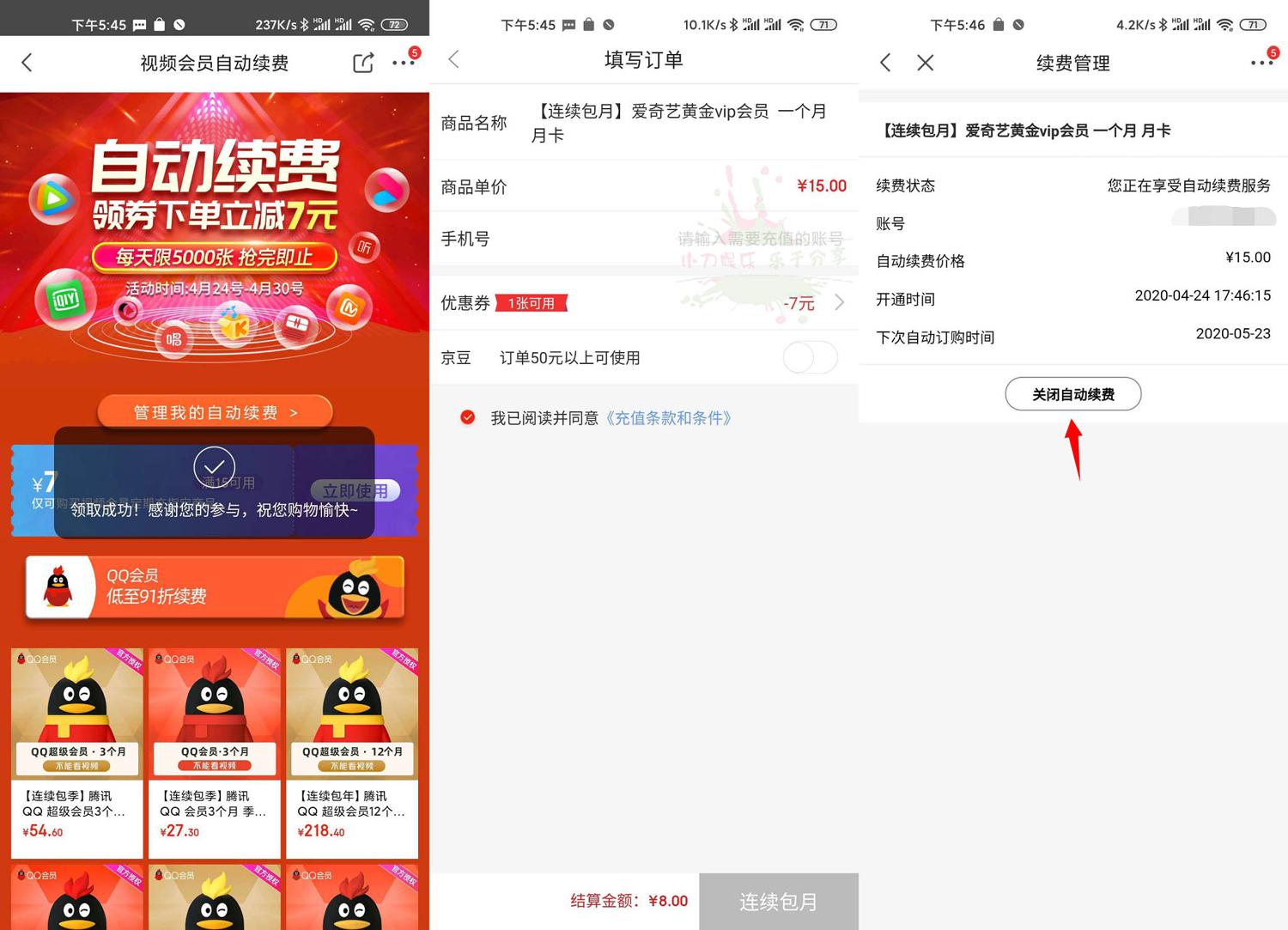 京东8元充1月视频会员秒到 图片2 京东8元充1月视频会员秒到 图片2