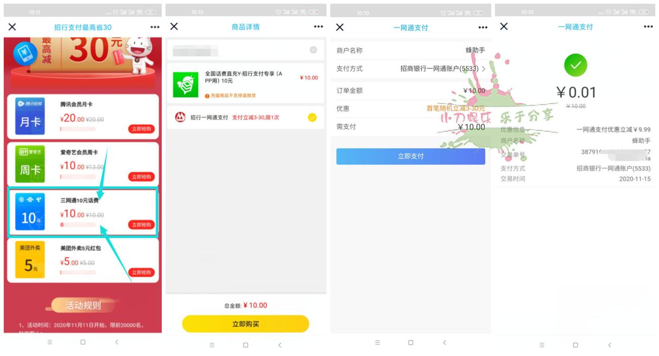 招行老用户充6元充10元话费 图片1 招行老用户充6元充10元话费 图片1