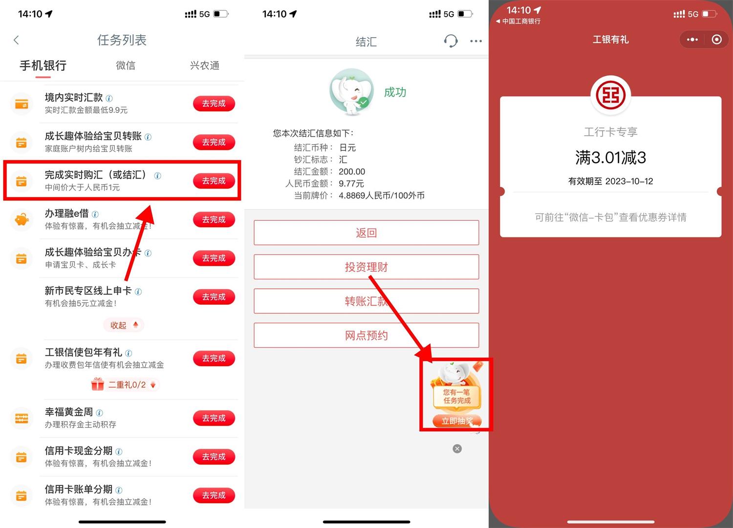 工行结售汇抽1.66~88元立减金 图片1