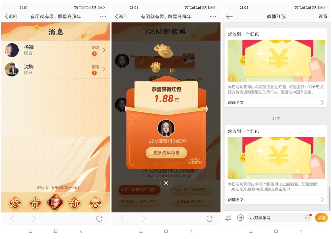 微博老用户抽0.66~1.88元红包 图片1