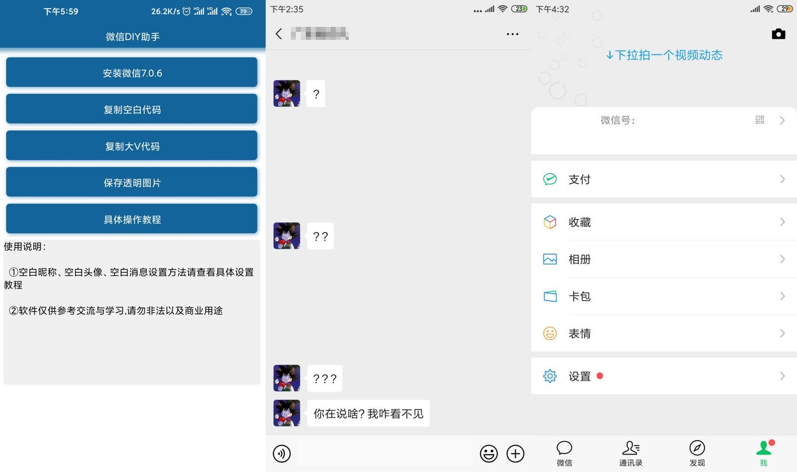 微信DIY助手v1.0 做最靓的仔 图片2