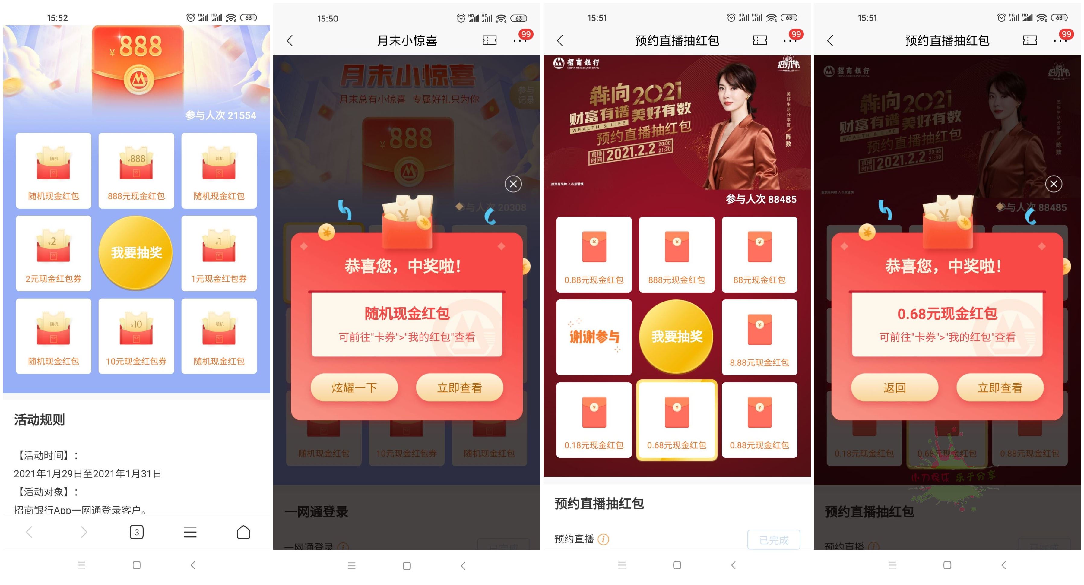 招行老用户抽1~5元红包 图片1