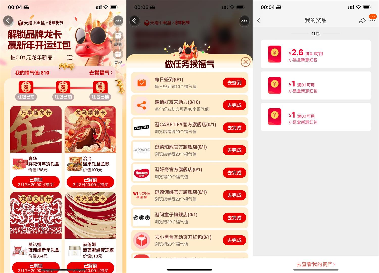 天猫攒福气得龙卡抽实物红包 图片1
