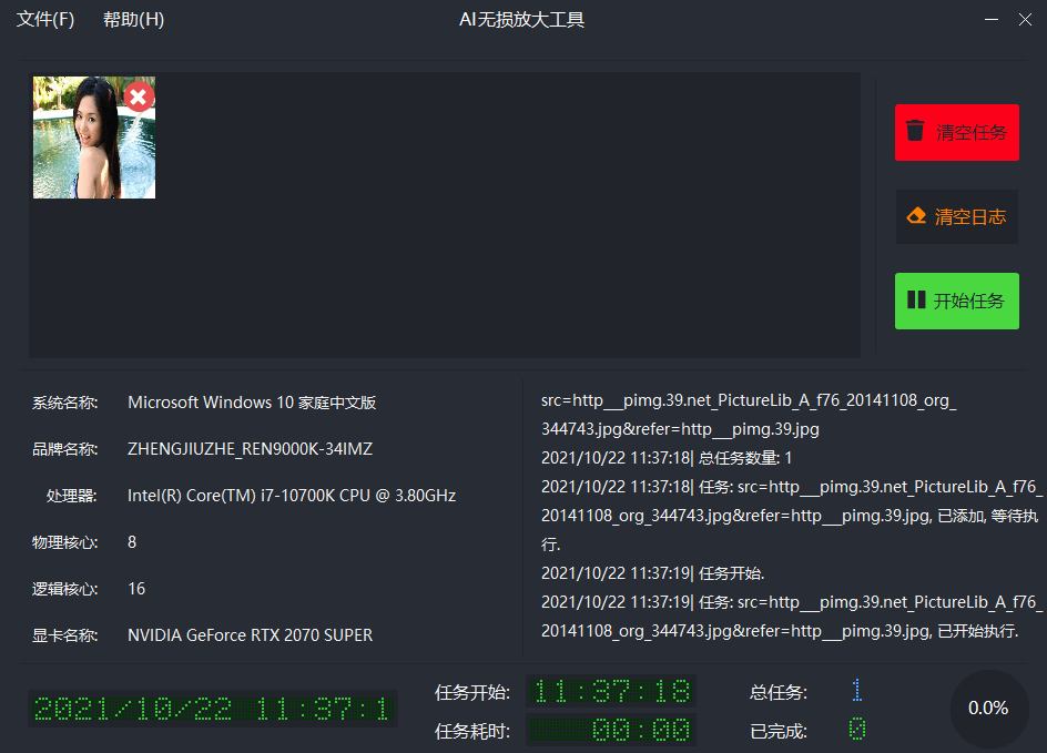 无损放大AI lossless zoomer v3.1.0 图片2 无损放大AI lossless zoomer v3.1.0 图片2