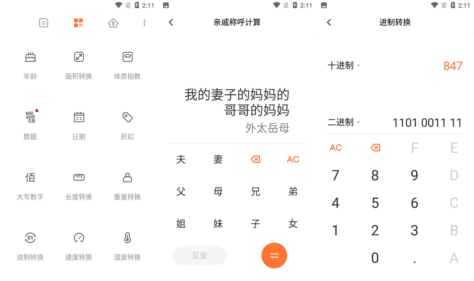 安卓小米计算器v15.2.11谷歌版 图片2