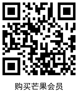 京东1元撸1个月芒果TV会员 图片5