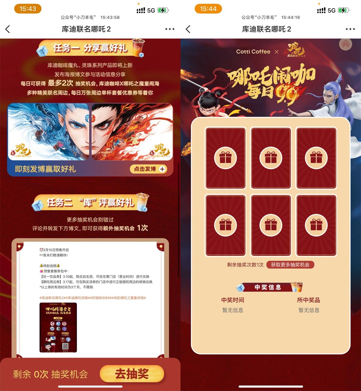 微博联合哪吒2抽库迪免单券 图片1