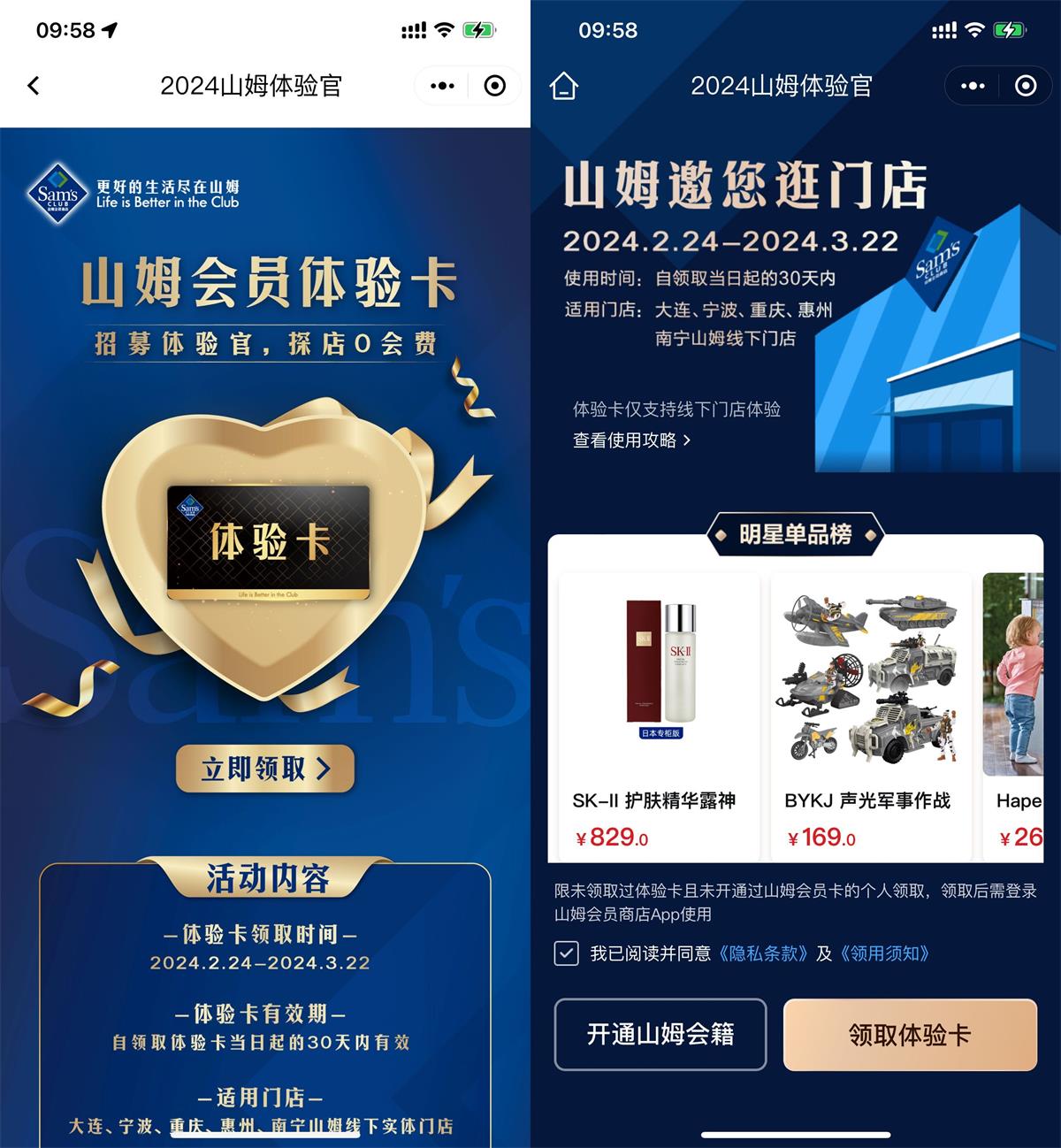 山姆超市5个城市免费领月卡 图片1