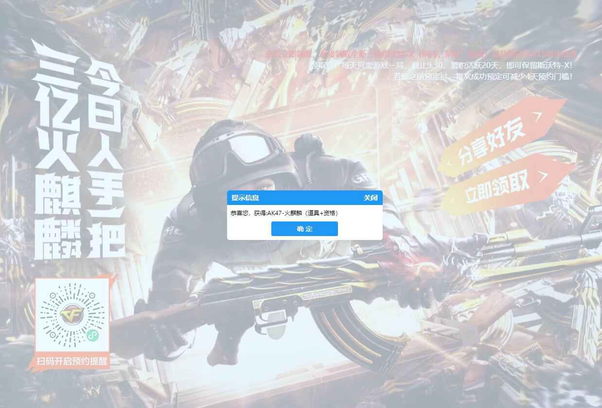 穿越火线免费领取永久火麒麟 图片1