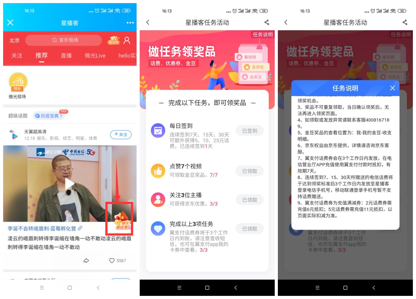 翼支付老用户领2~5元话费券 图片1