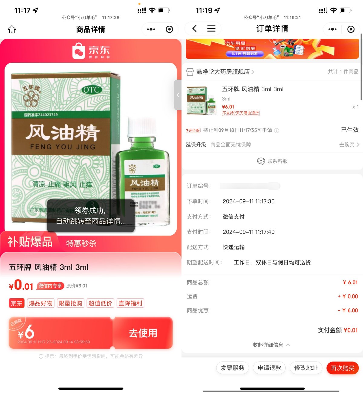 京东医药类0.01亓撸实物包邮 图片1 京东医药类0.01亓撸实物包邮 图片1