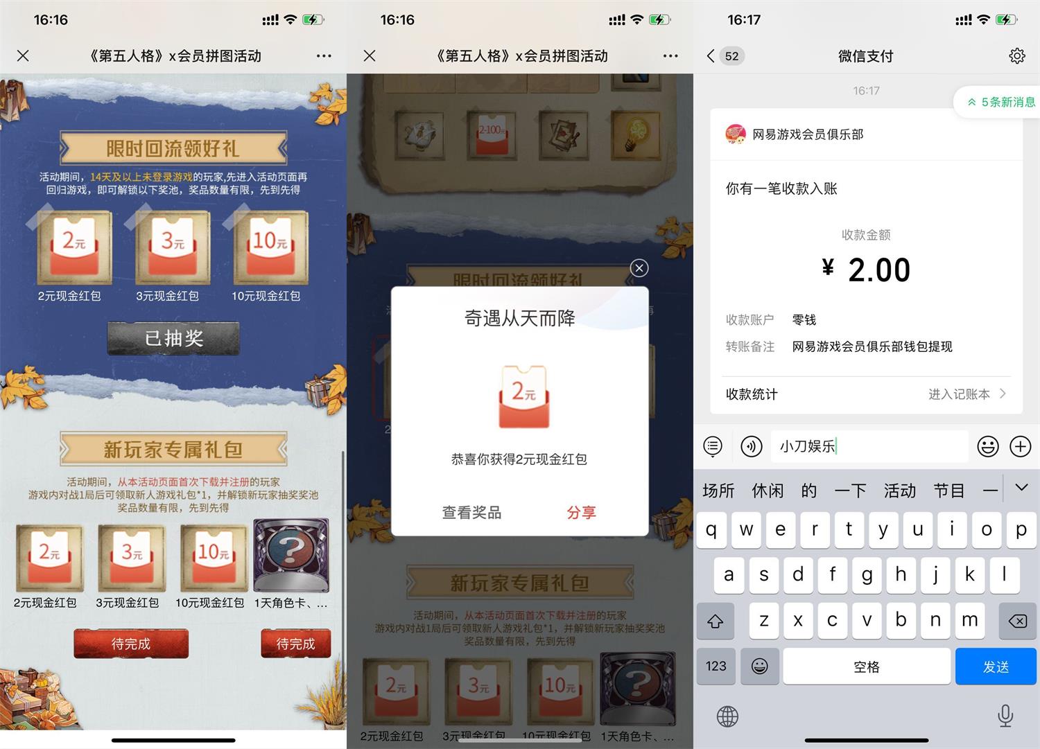 第五人格新老用户抽2~10元红包 图片1