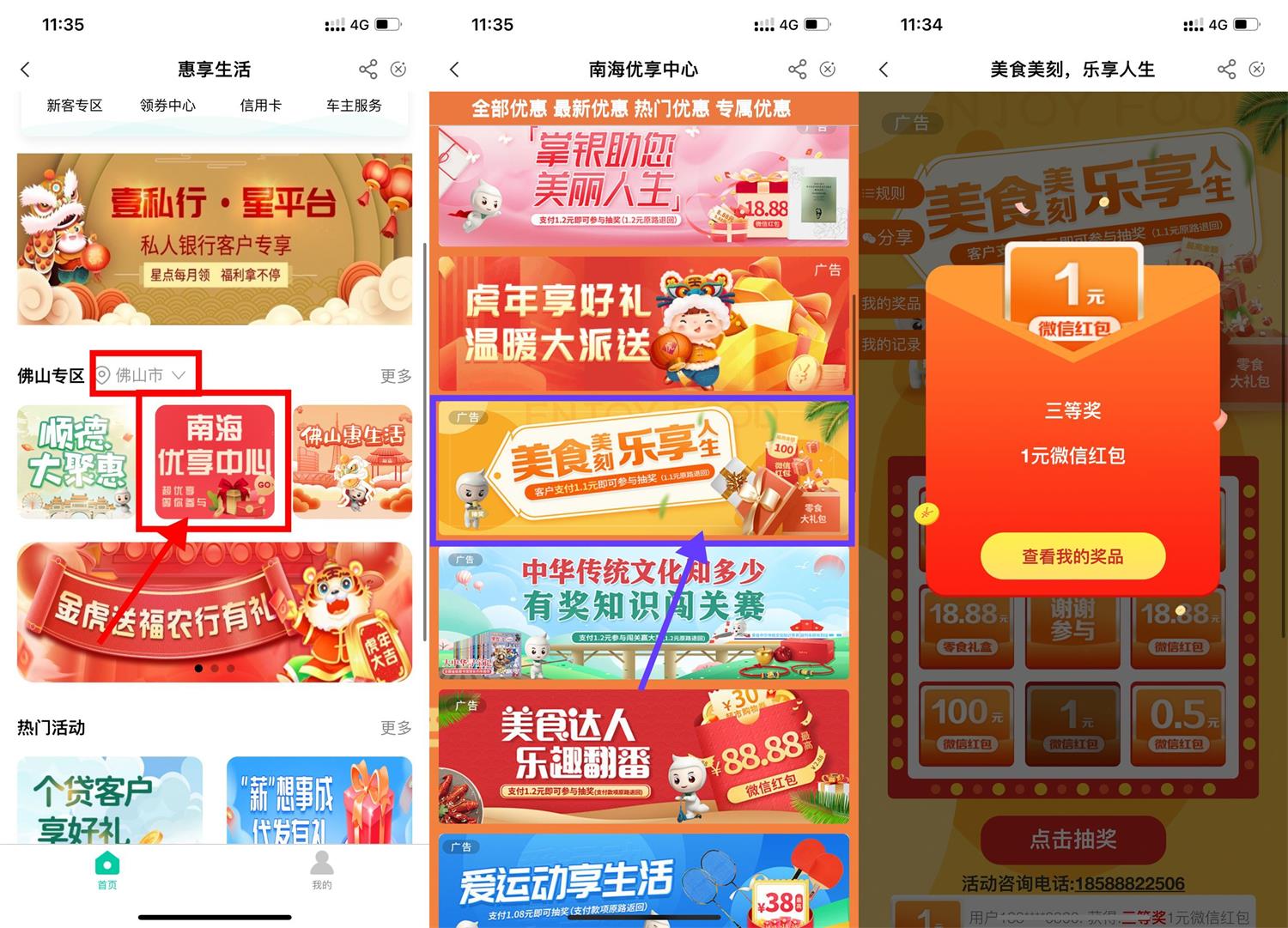 农行特邀用户抽1元微信红包 图片1