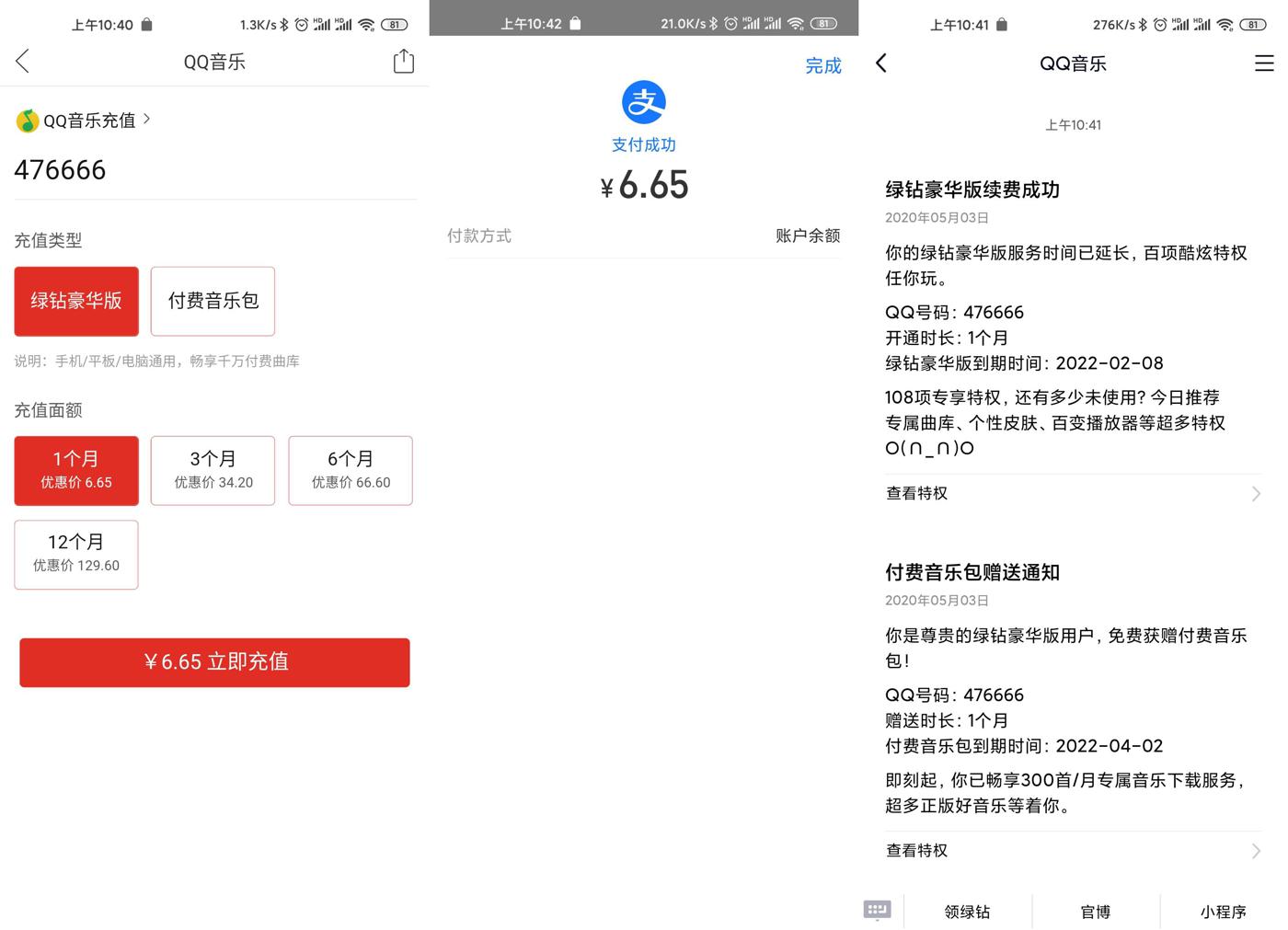 拼多多6.6开1月豪华绿钻秒到 图片4