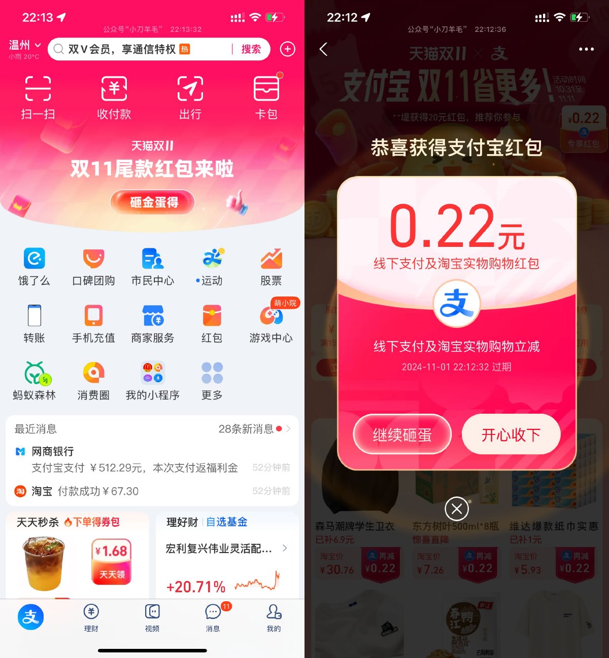 支付宝双11抽随机购物红包 图片1