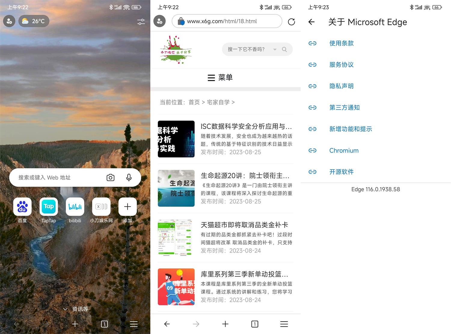 安卓微软Edge浏览器v141.0.3537.99 图片2