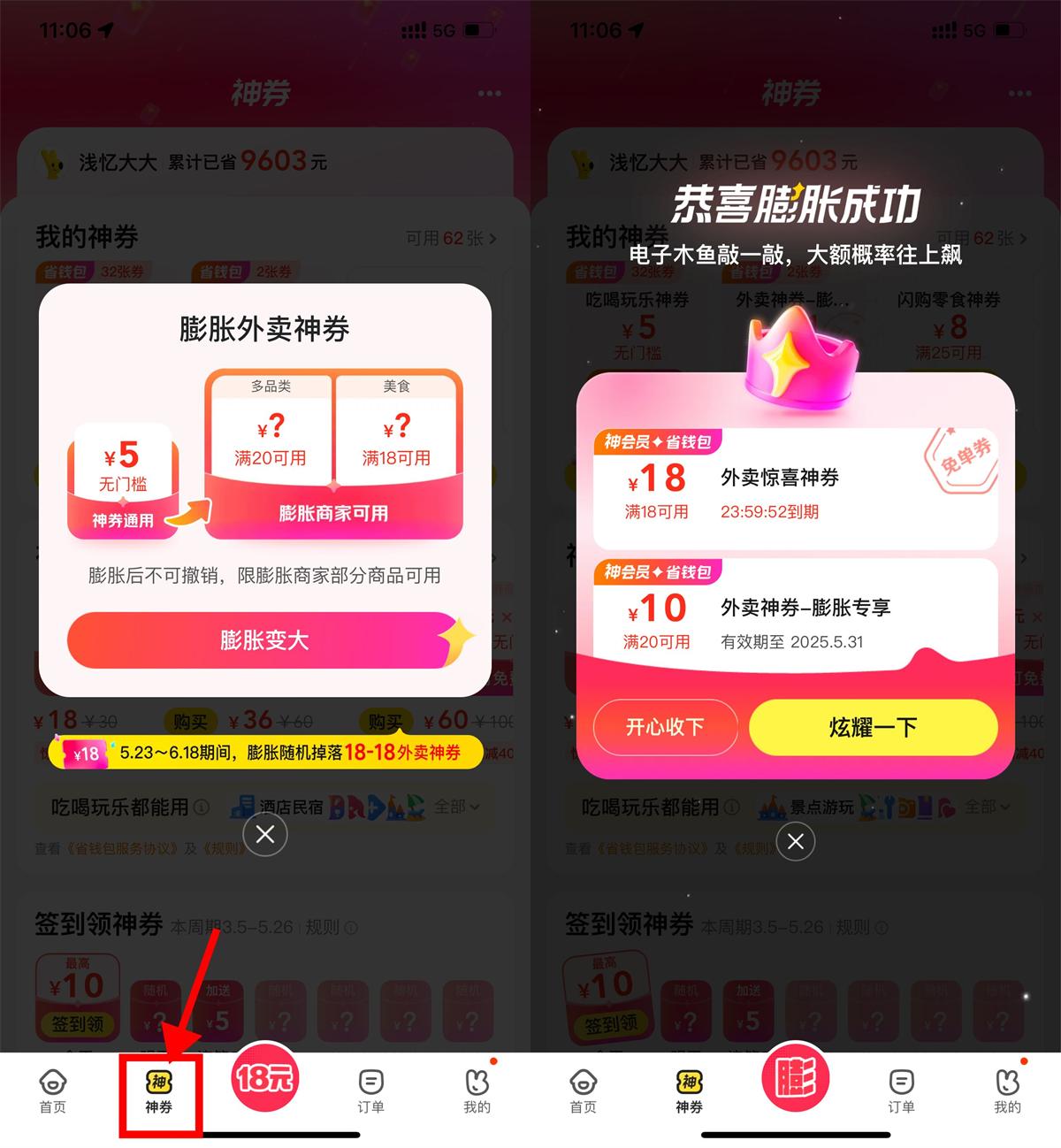 美团外卖膨胀18-18亓免单券 图片1