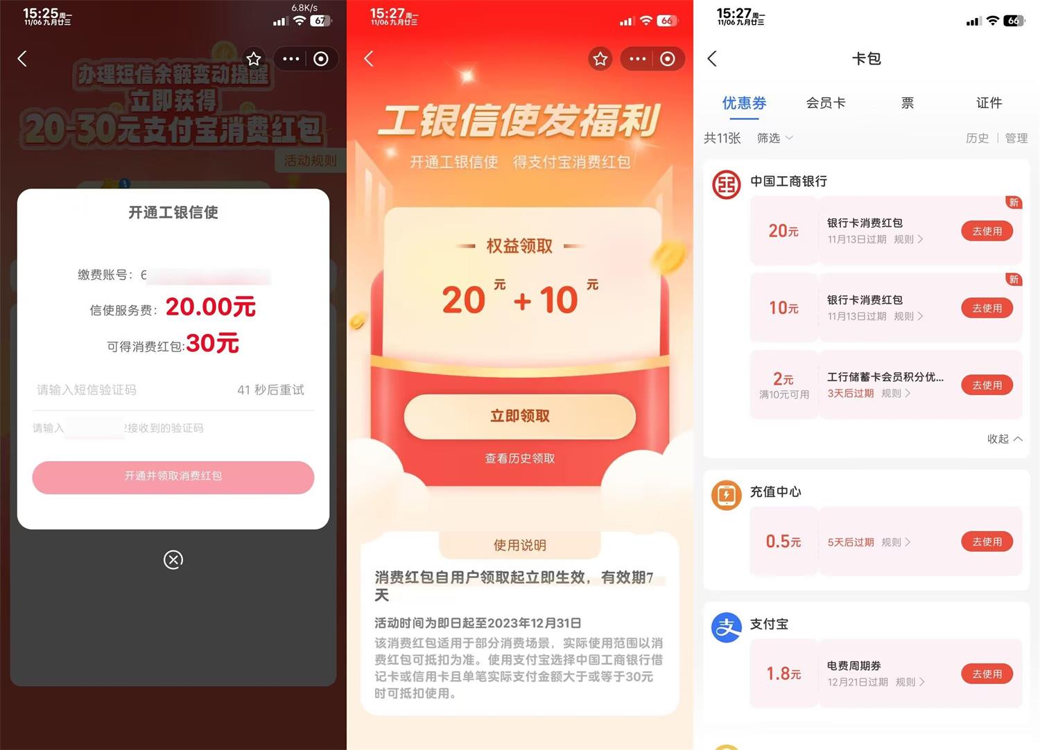 工行开通信使领支付宝消费红包 图片1