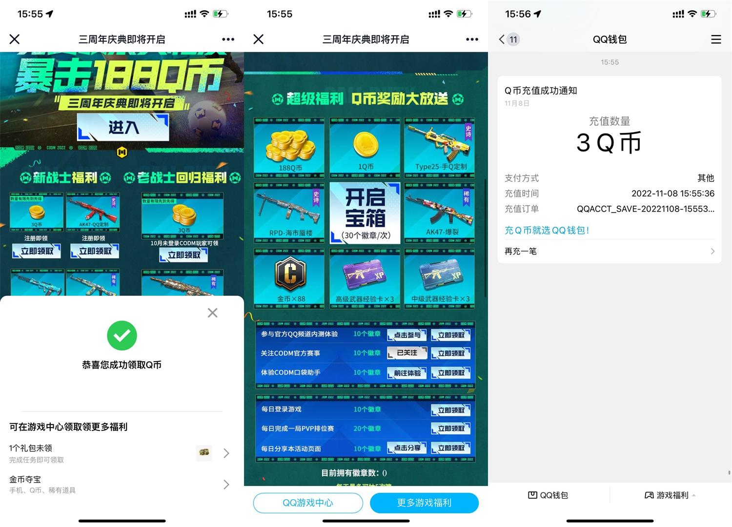 使命召唤手游老用户领3Q币 图片1