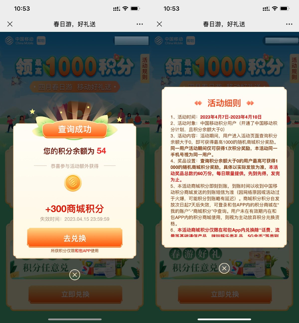 和包春日游领取最高1000积分 图片1