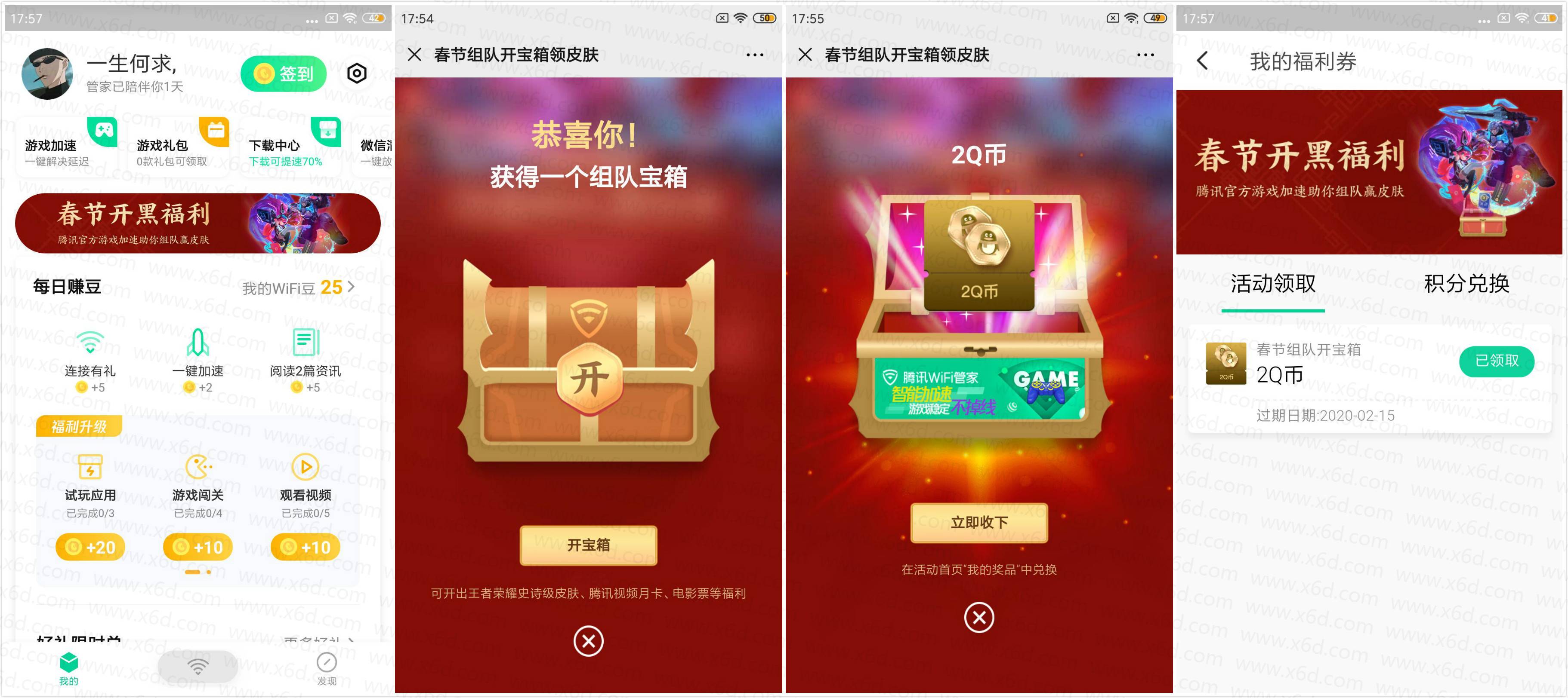 腾讯WIFI管家抽QB会员 图片1