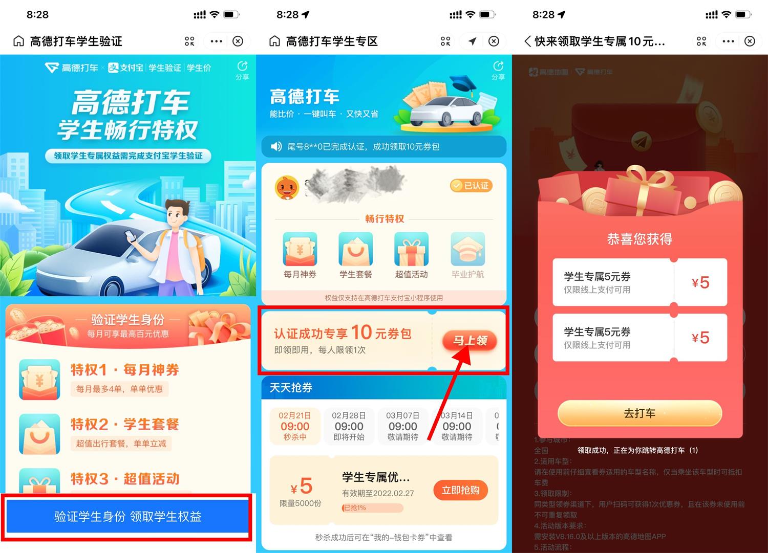 高德打车学生认证领10元打车券 图片1