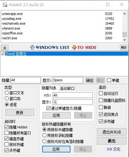 一键隐藏窗口HiddeX汉化版 图片1 一键隐藏窗口HiddeX汉化版 图片1