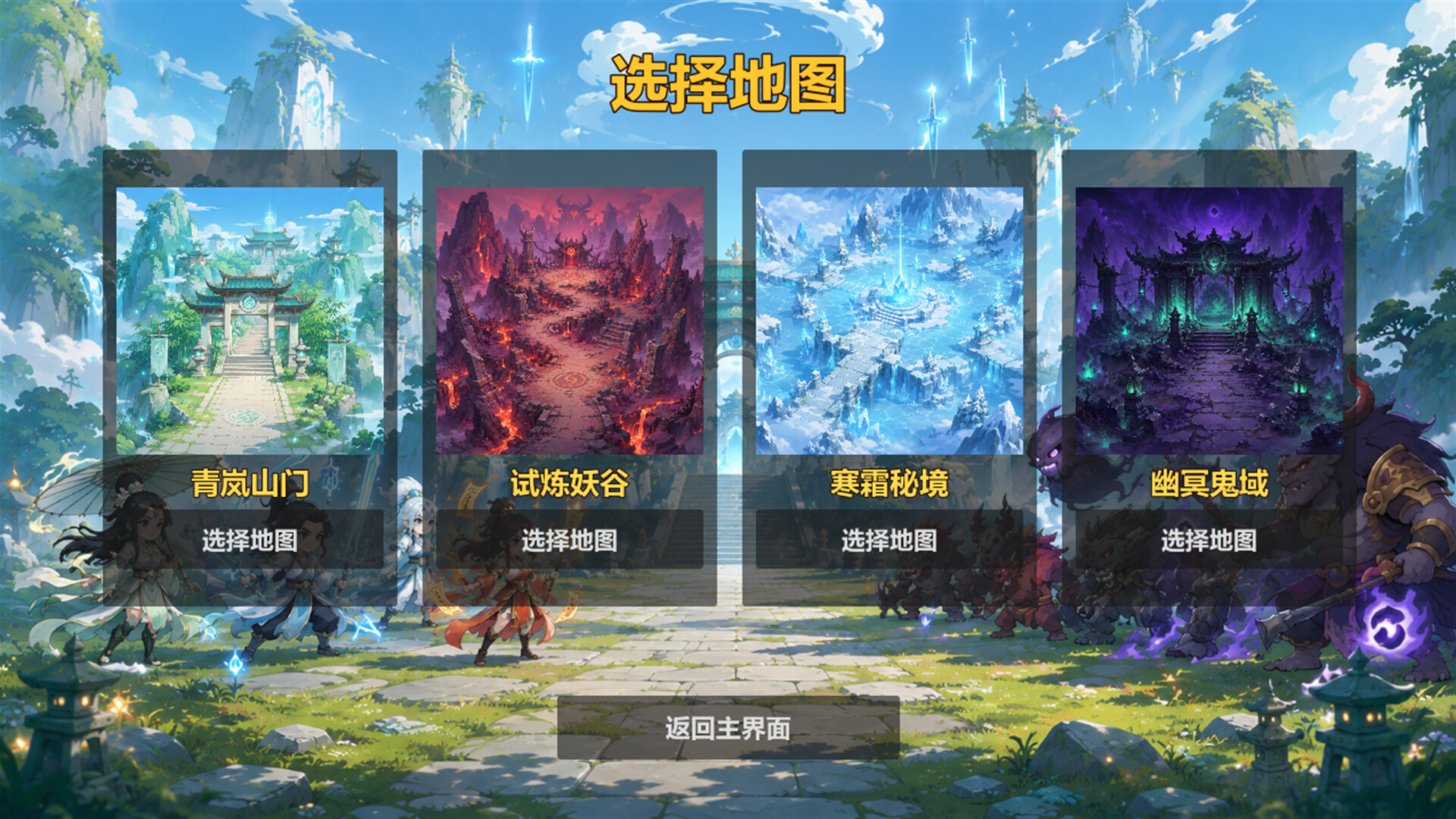 《仙门守护者》中文版 图片6 《仙门守护者》中文版 图片6