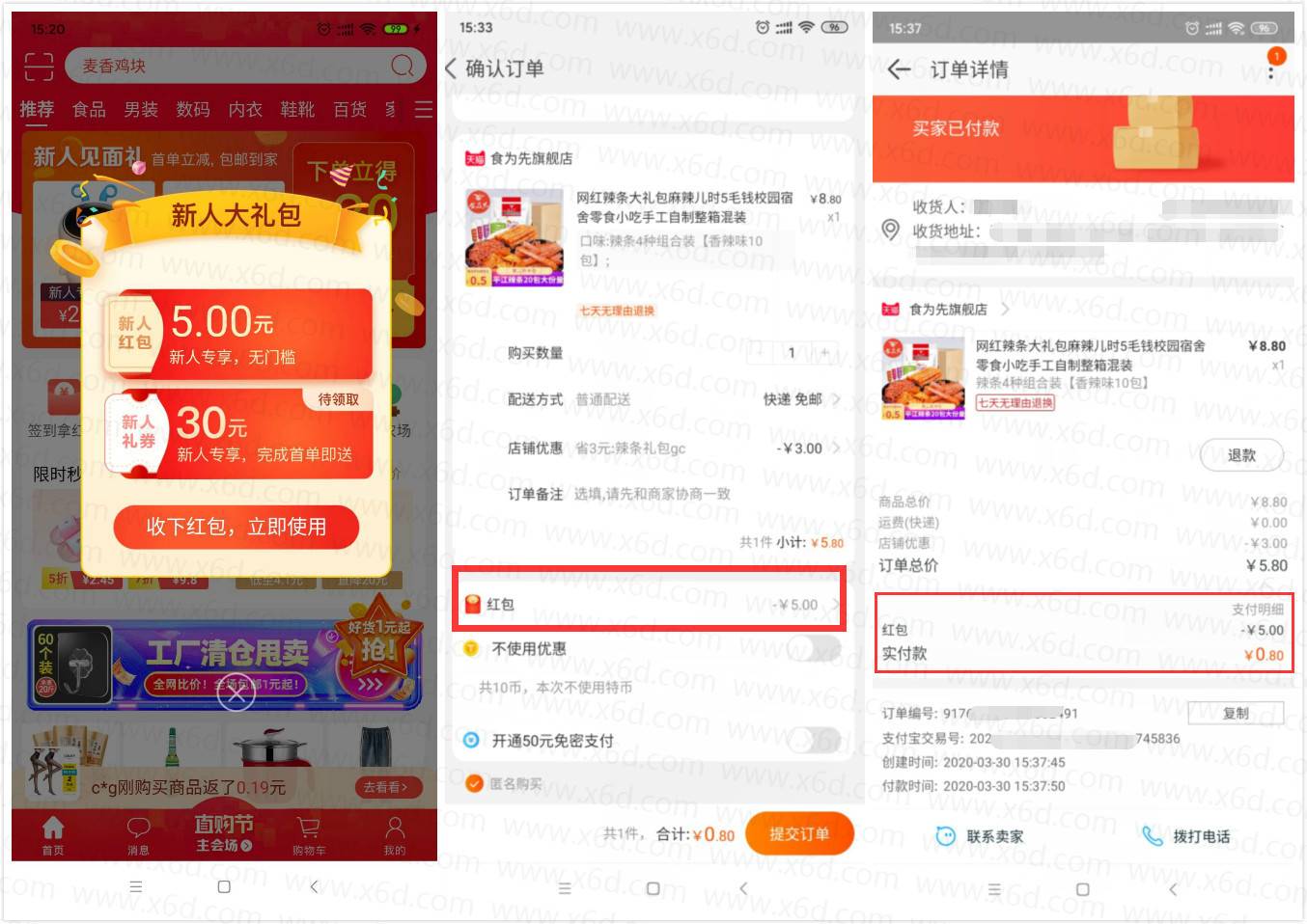 淘宝特价版新人几毛撸实物 图片1